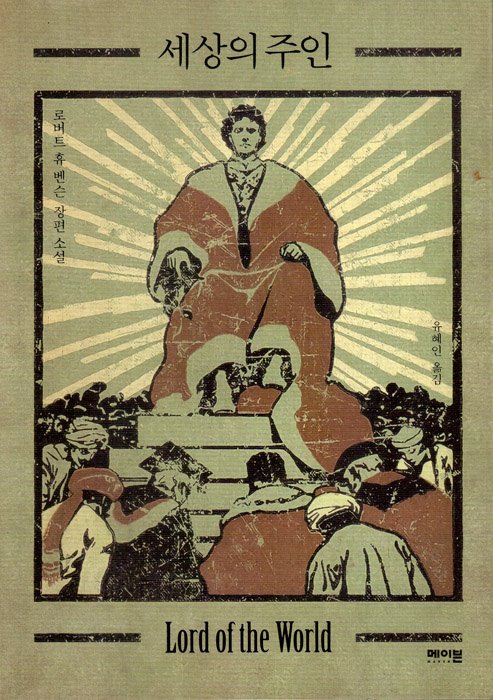 세상의 주인